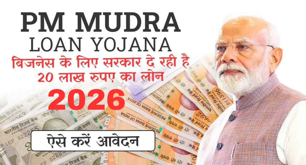 mudra-loan-2026