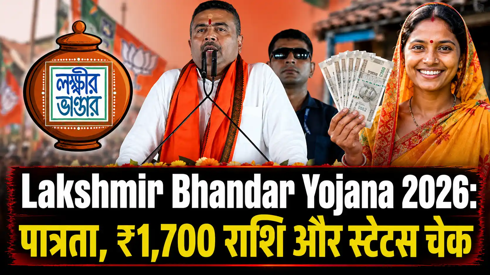 Lakshmir Bhandar Yojana